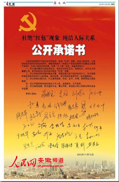 宿州市书记市长等34名市领导带头登报承诺：杜绝